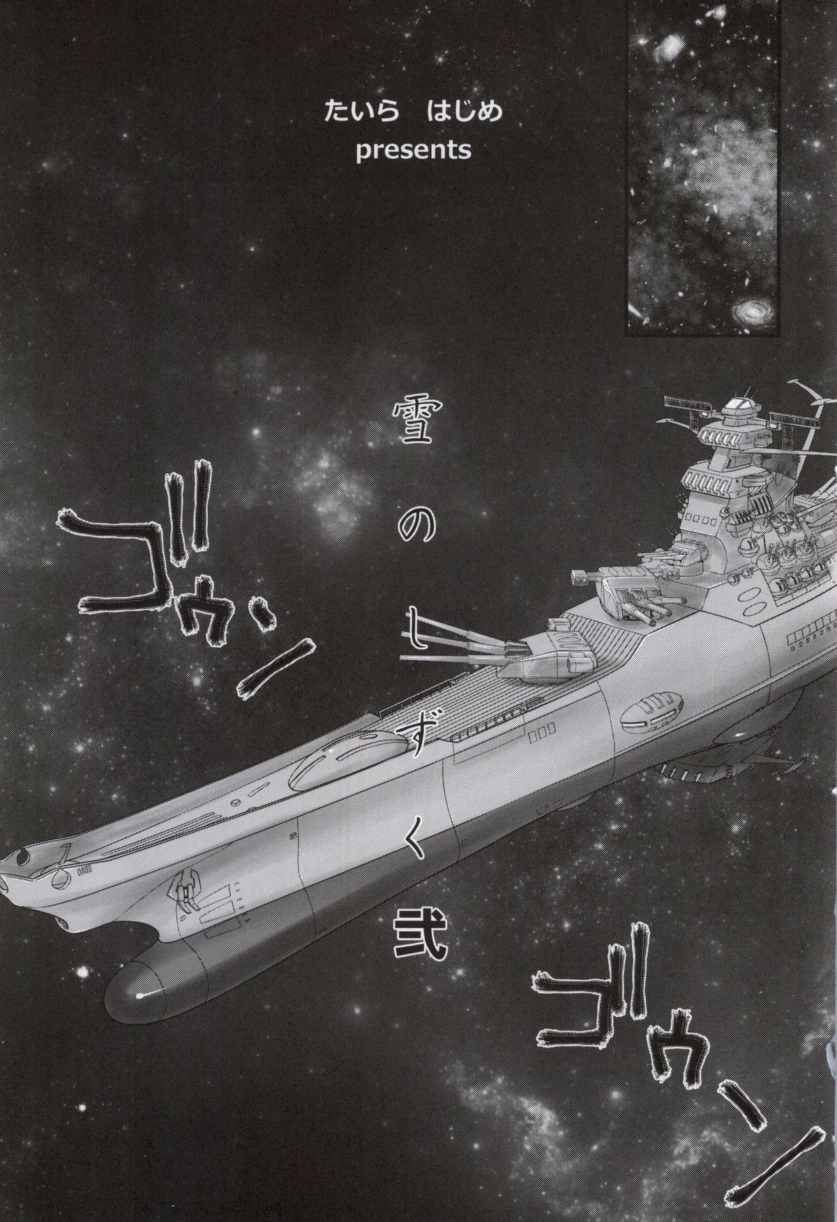 Yuki no Shizuku 2 page 9 full