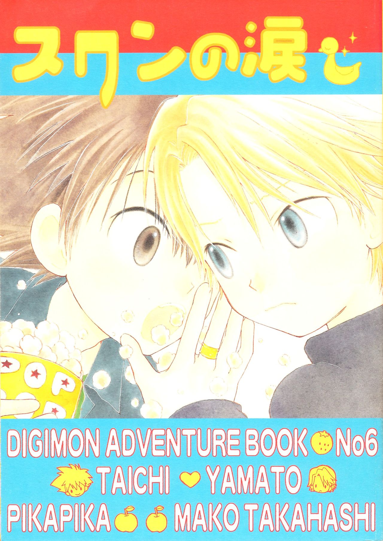 Swan no Namida page 1 full