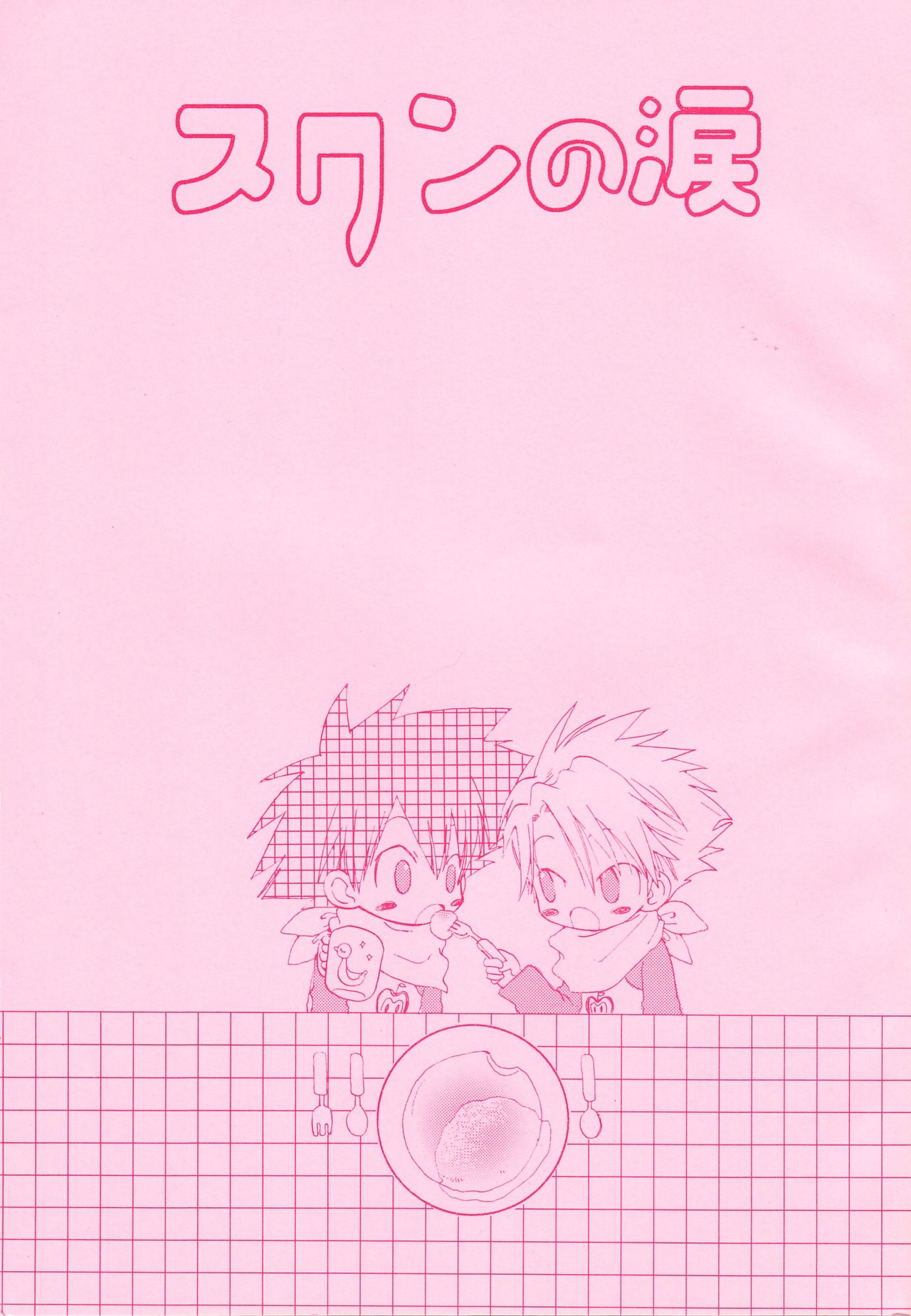 Swan no Namida page 4 full