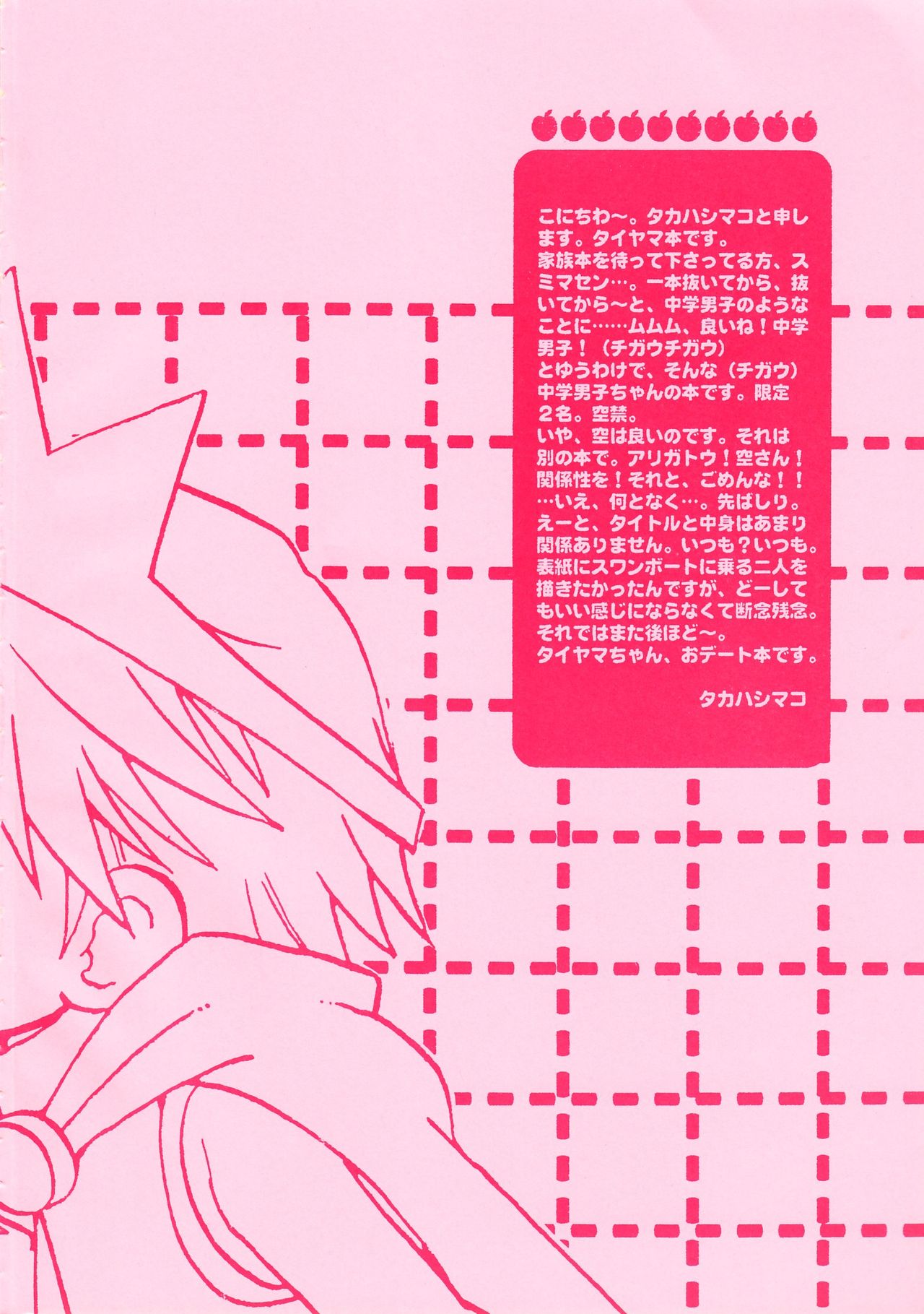 Swan no Namida page 5 full