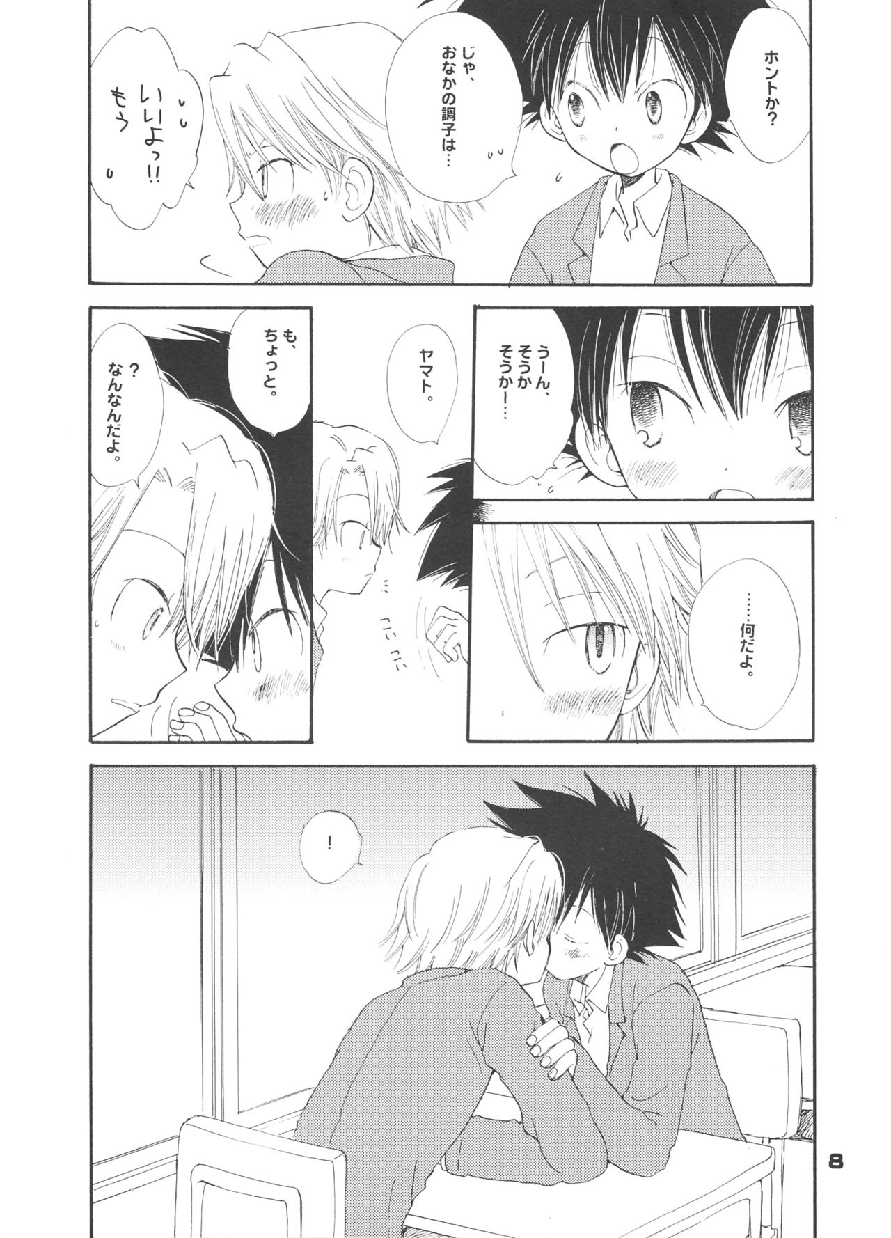 Swan no Namida page 9 full