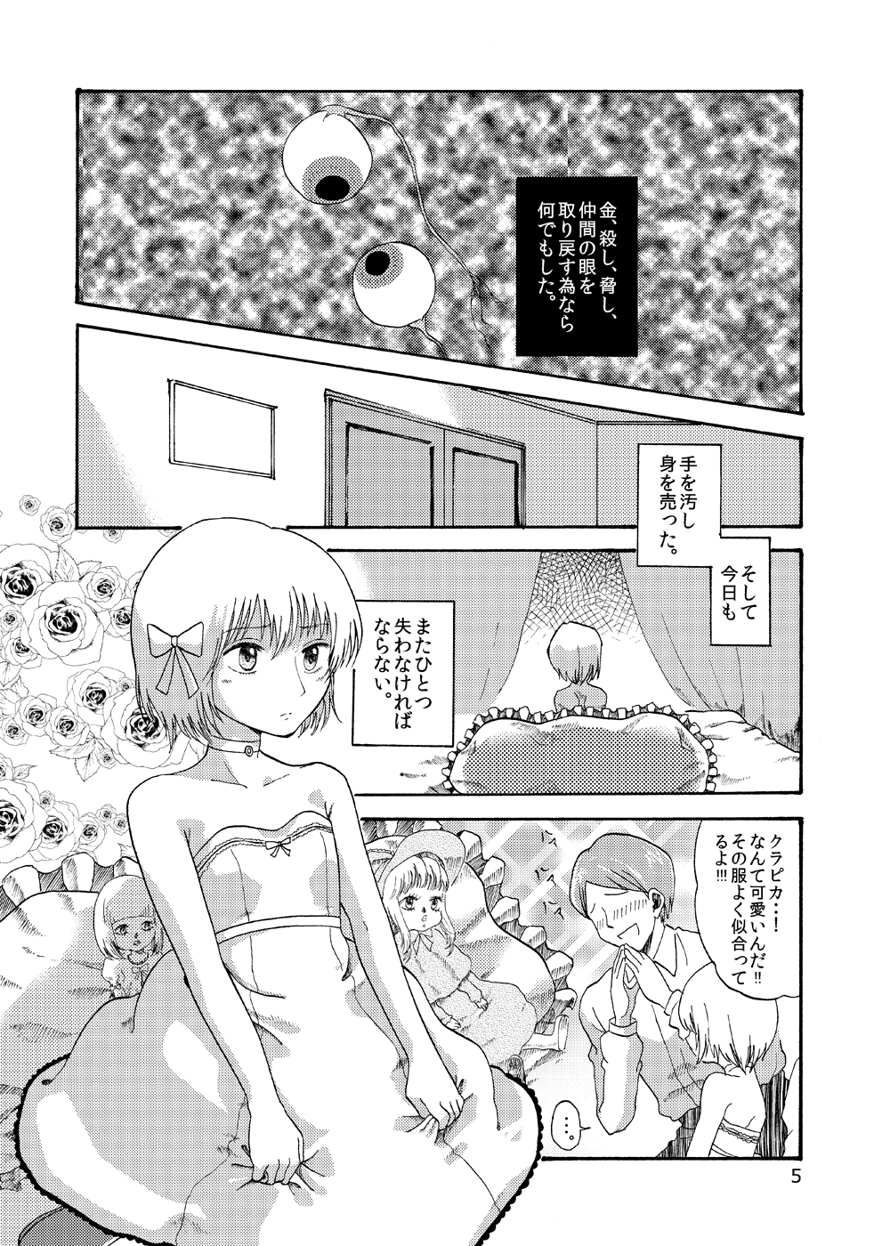 Kawaiko-chan to Oningyo Asobi page 5 full