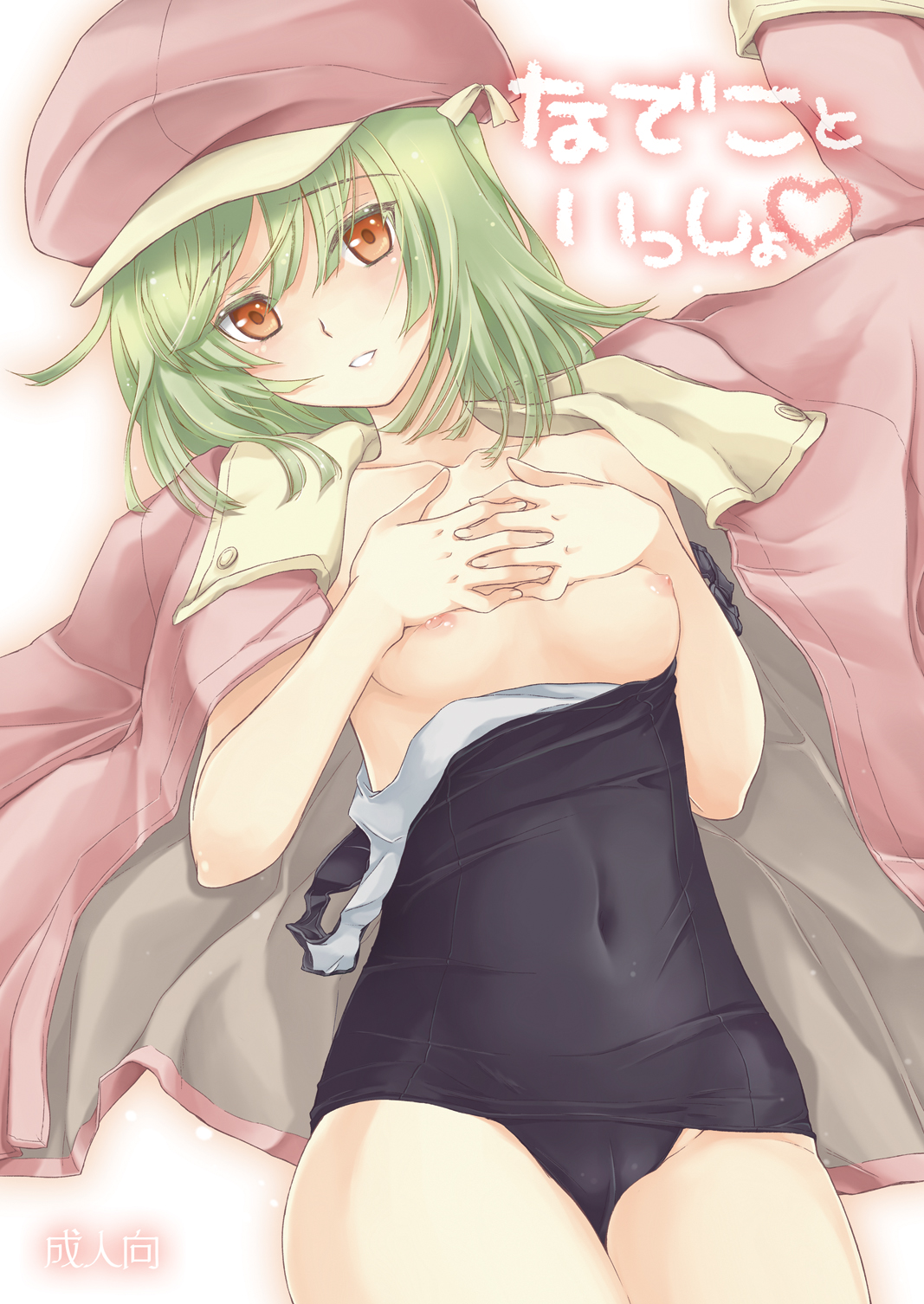 Nadeko to Issho page 1 full