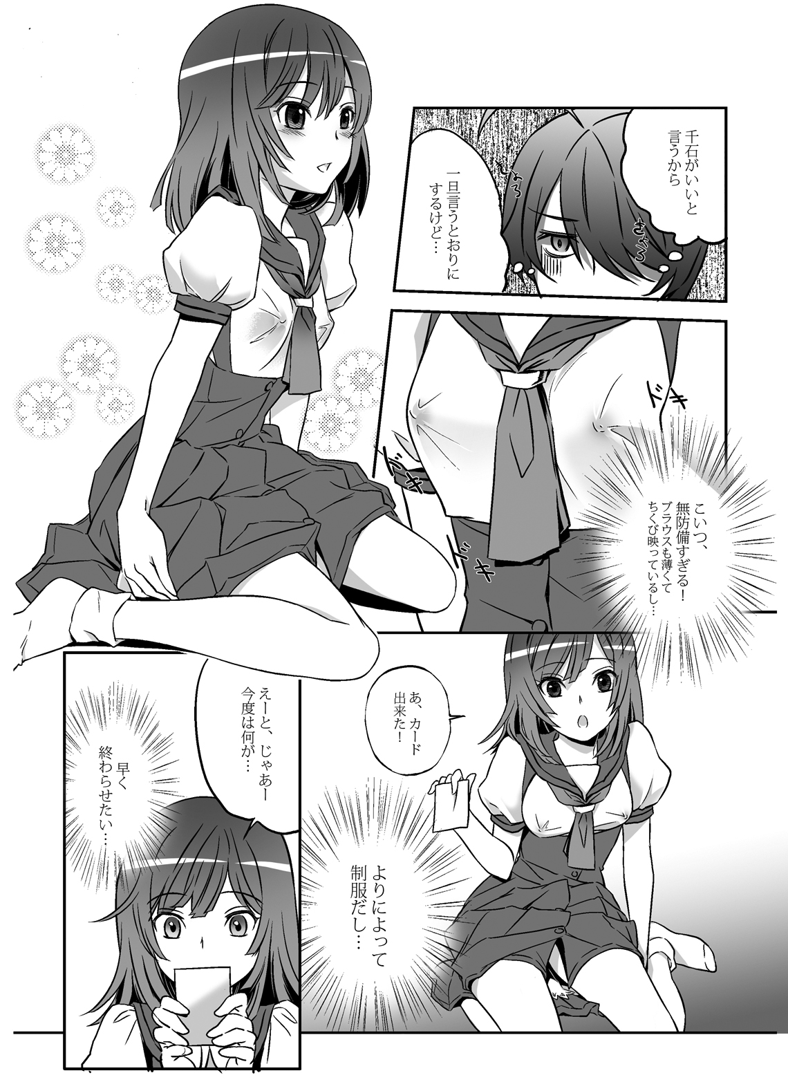Nadeko to Issho page 10 full