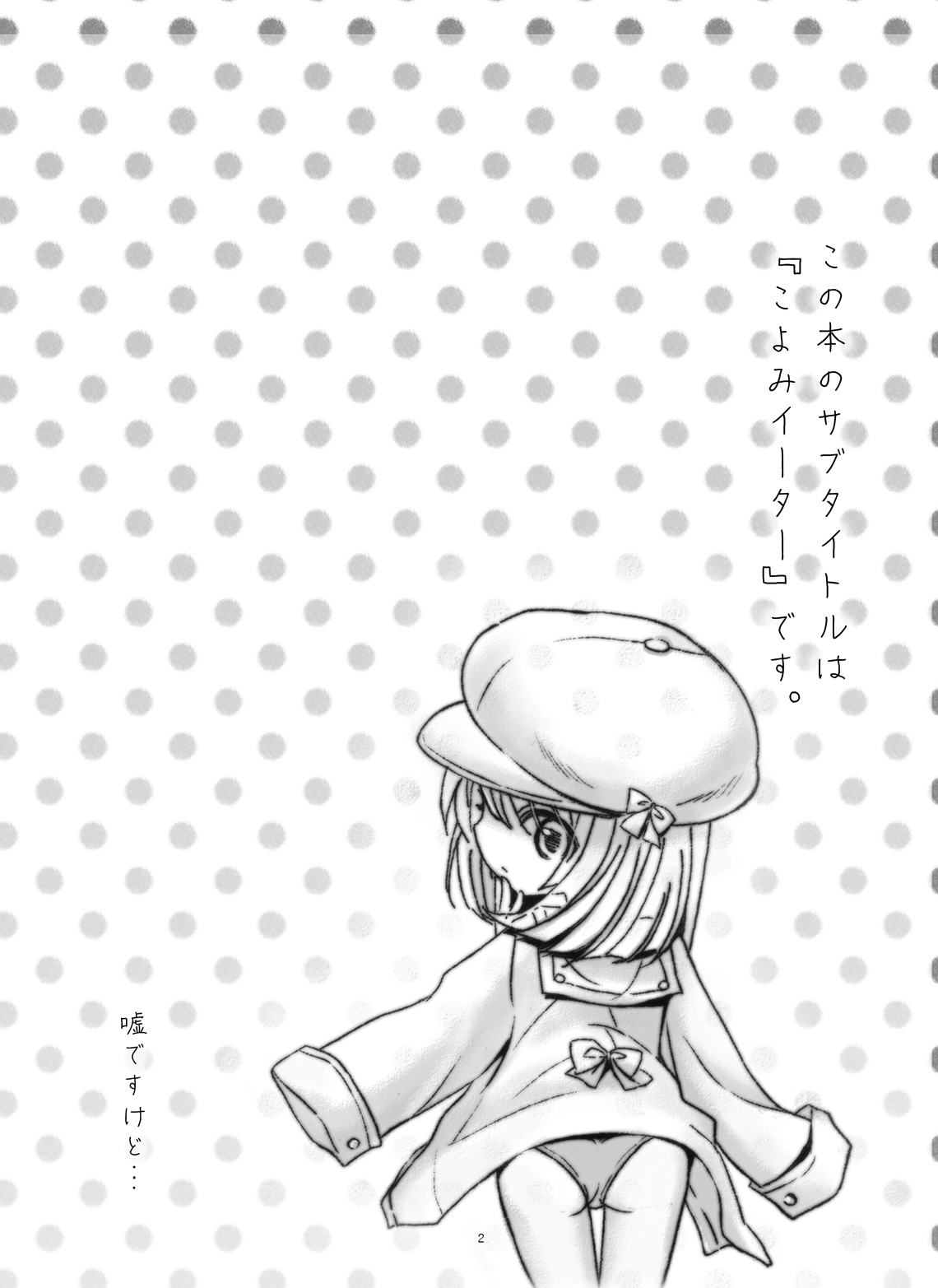 Nadeko to Issho page 3 full