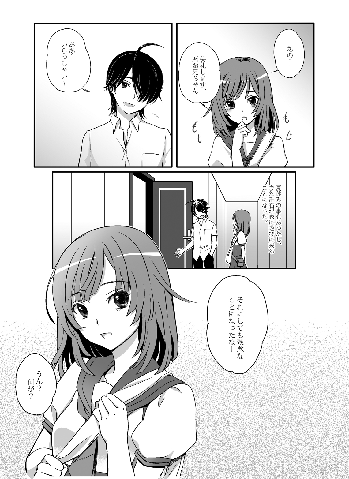 Nadeko to Issho page 4 full