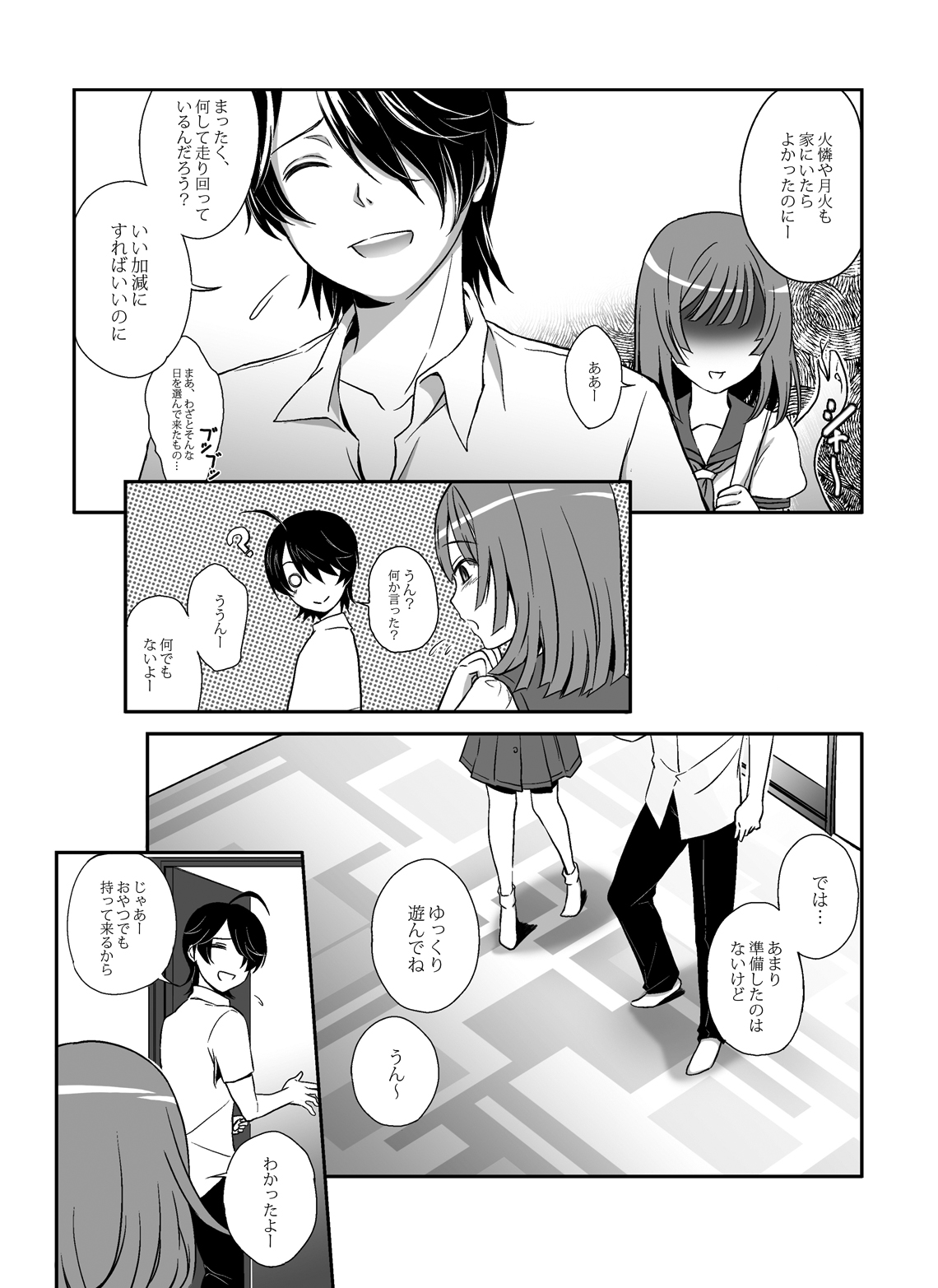 Nadeko to Issho page 5 full