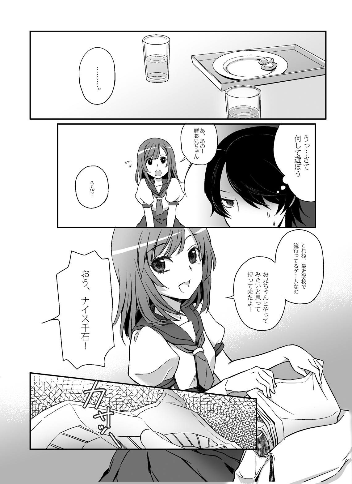 Nadeko to Issho page 6 full