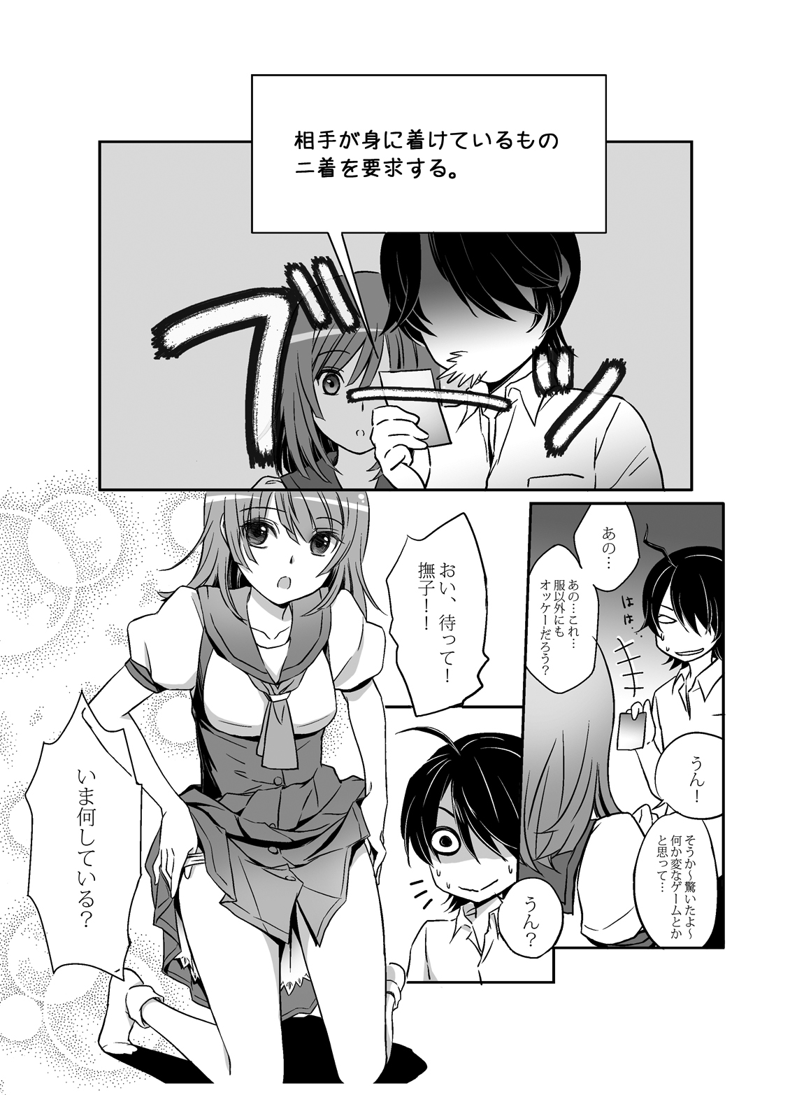 Nadeko to Issho page 8 full