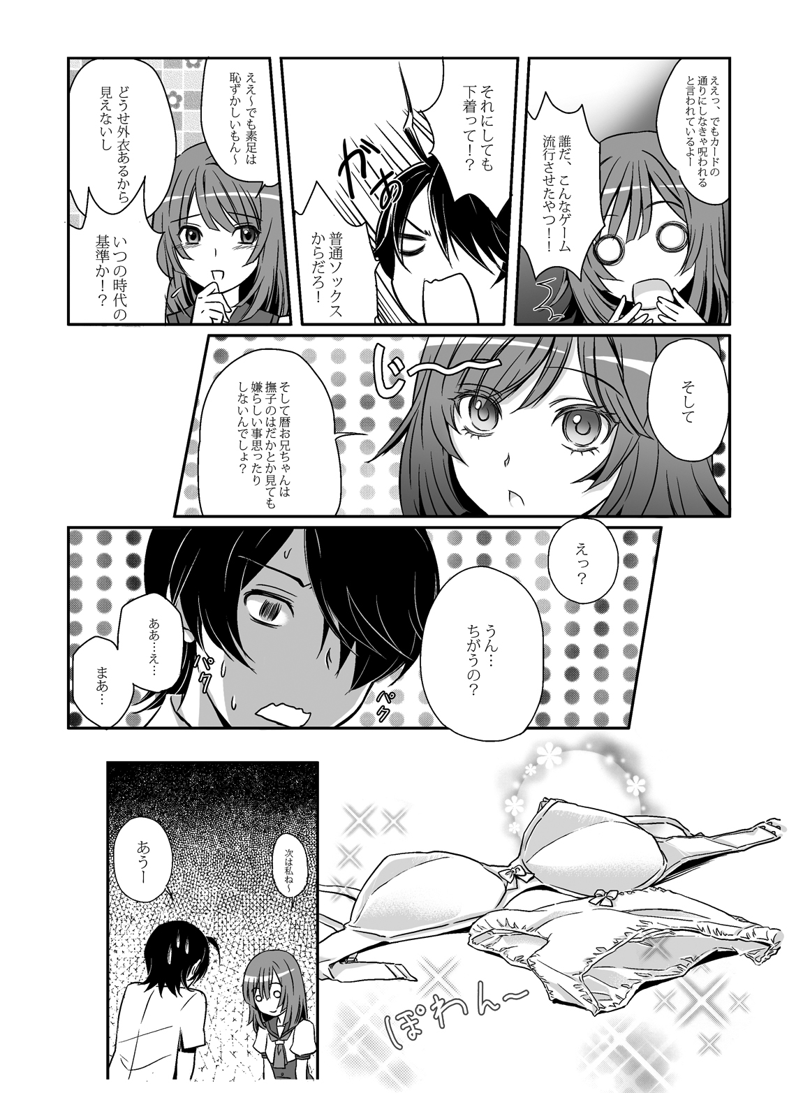 Nadeko to Issho page 9 full