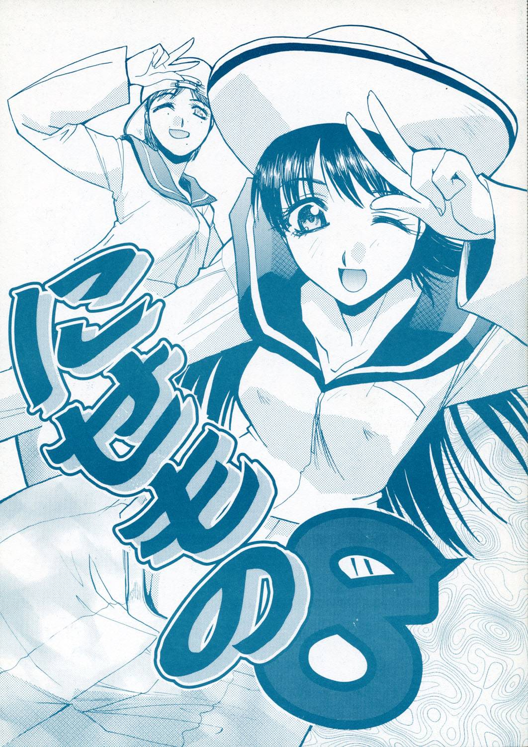 Nisemono 8 page 1 full