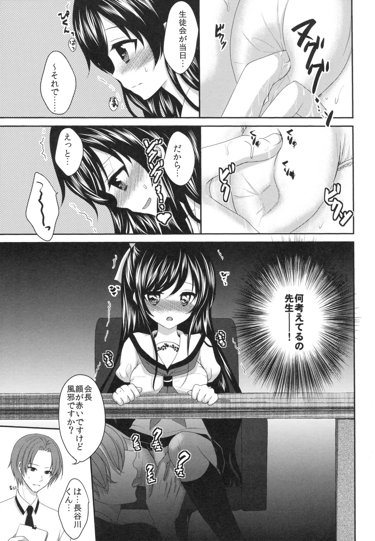 Ijiwaru Shinaide, Sensei page 6 full
