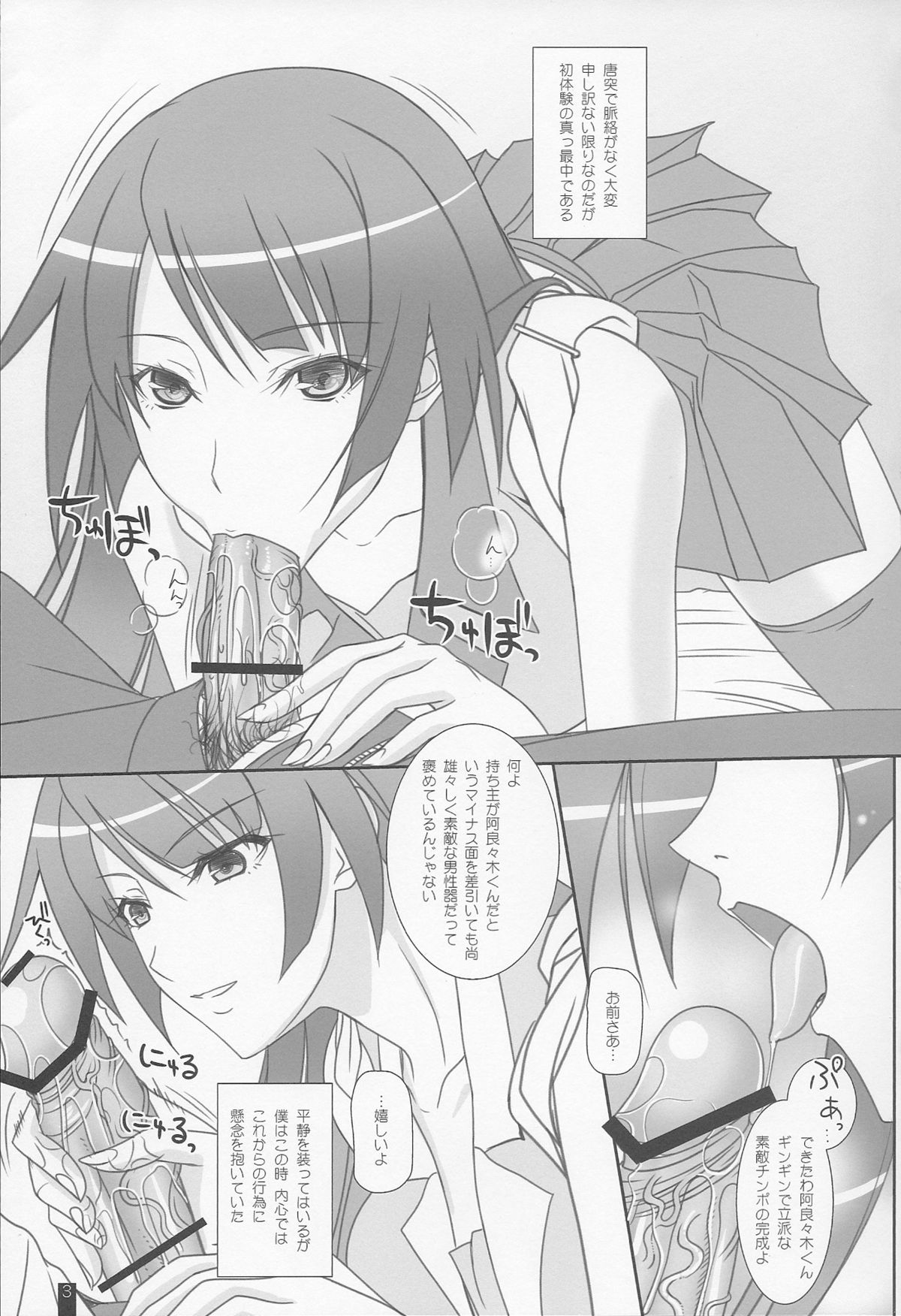 Shinobu Piss page 3 full