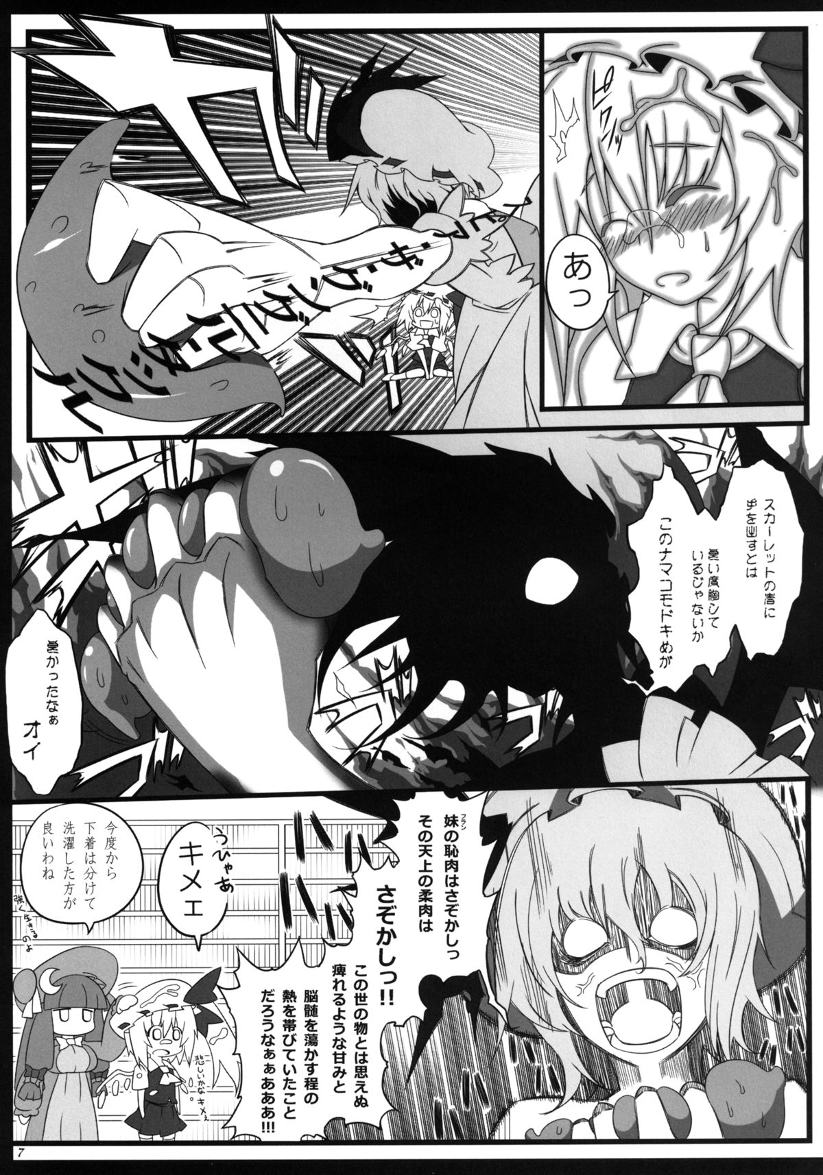 Remilia Ojou-sama to Shokushu no Baby page 6 full