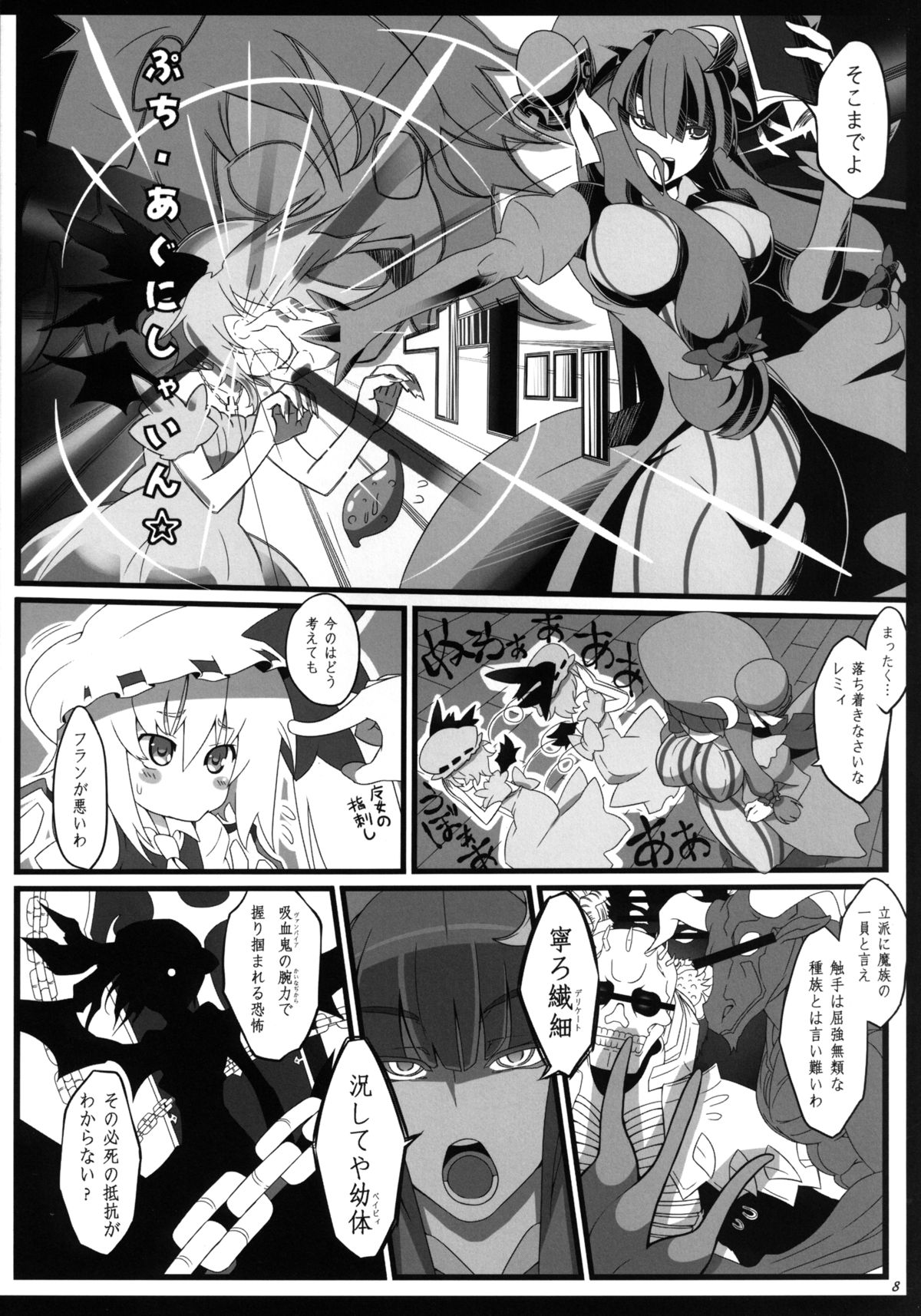 Remilia Ojou-sama to Shokushu no Baby page 7 full