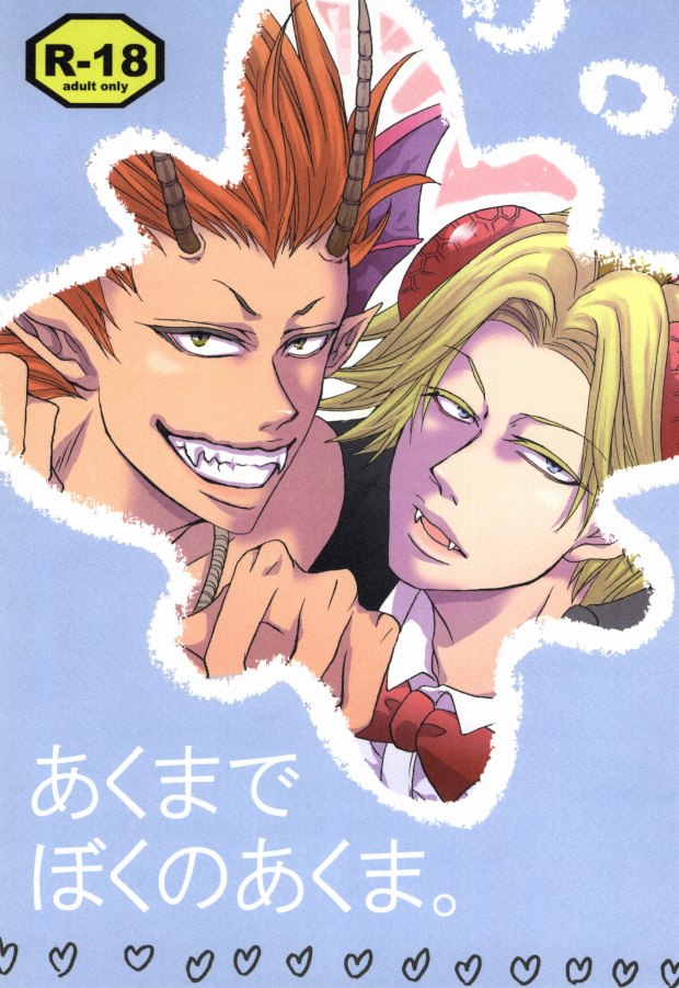 Akuma de Boku no Akuma. page 1 full