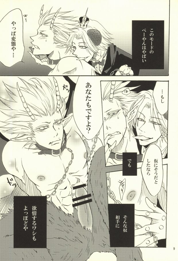 Akuma de Boku no Akuma. page 10 full