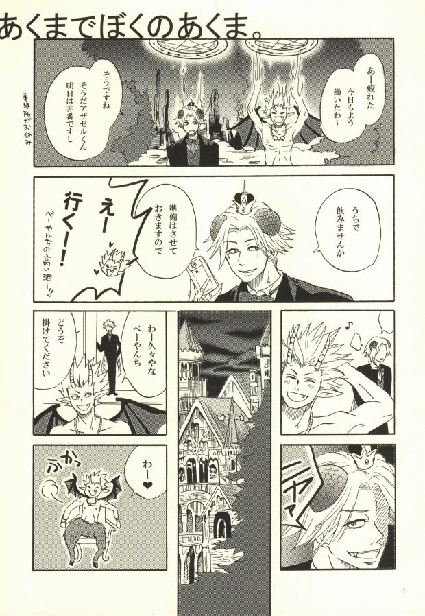 Akuma de Boku no Akuma. page 2 full