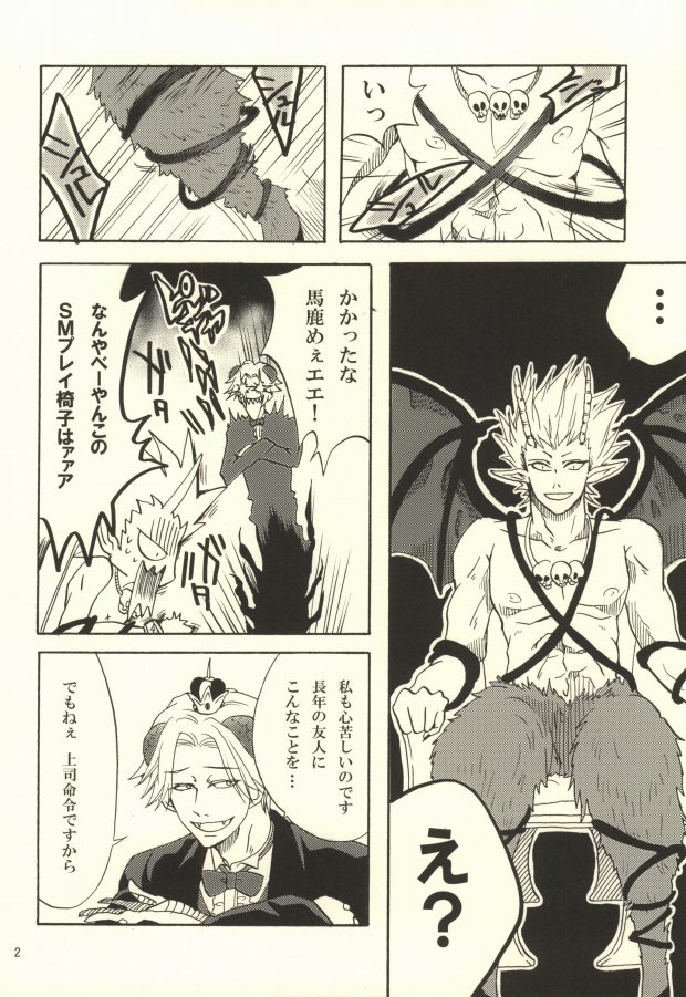 Akuma de Boku no Akuma. page 3 full