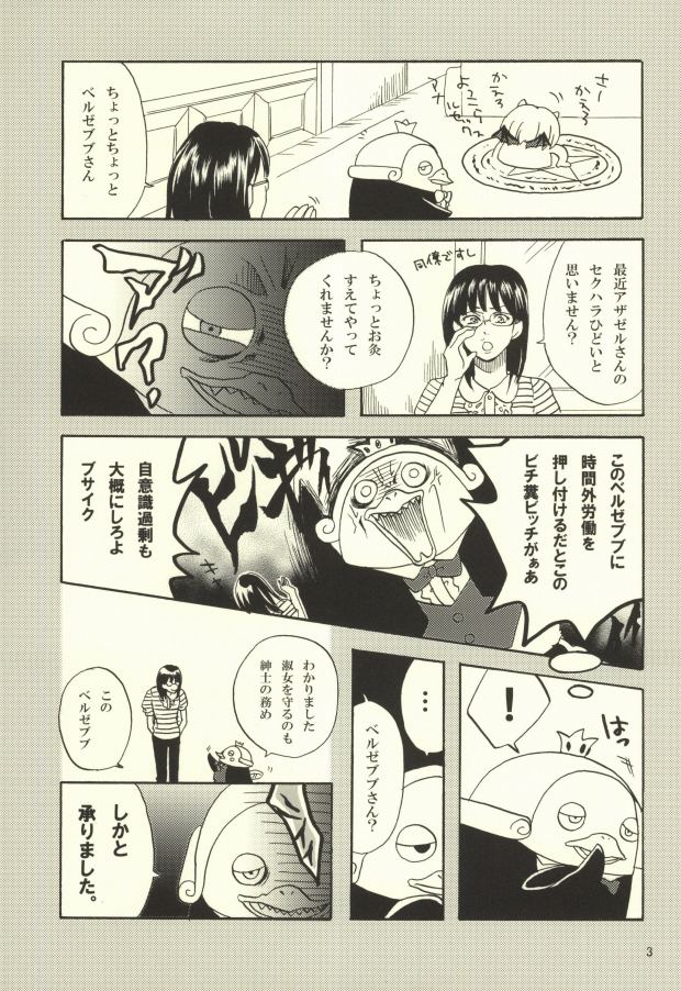 Akuma de Boku no Akuma. page 4 full