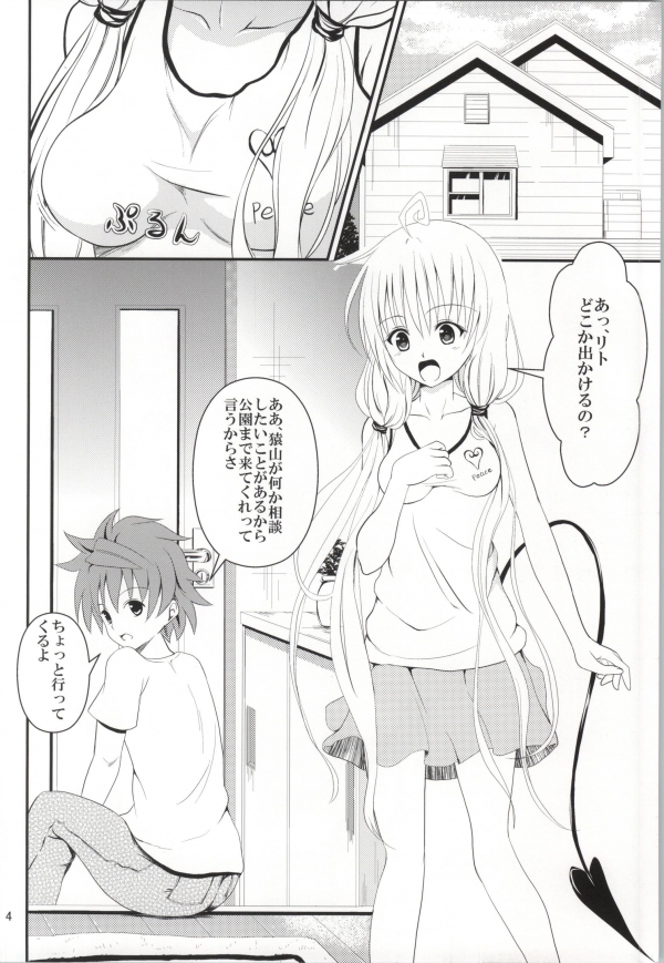 Ore no Lala ga Netoraremashita page 2 full