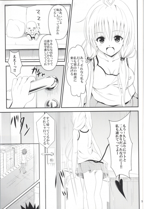 Ore no Lala ga Netoraremashita page 3 full