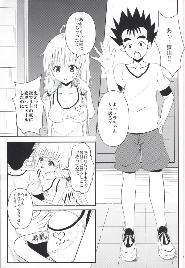 Ore no Lala ga Netoraremashita page 5 full