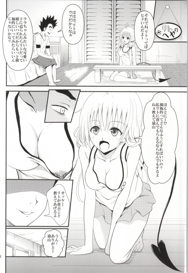 Ore no Lala ga Netoraremashita page 6 full