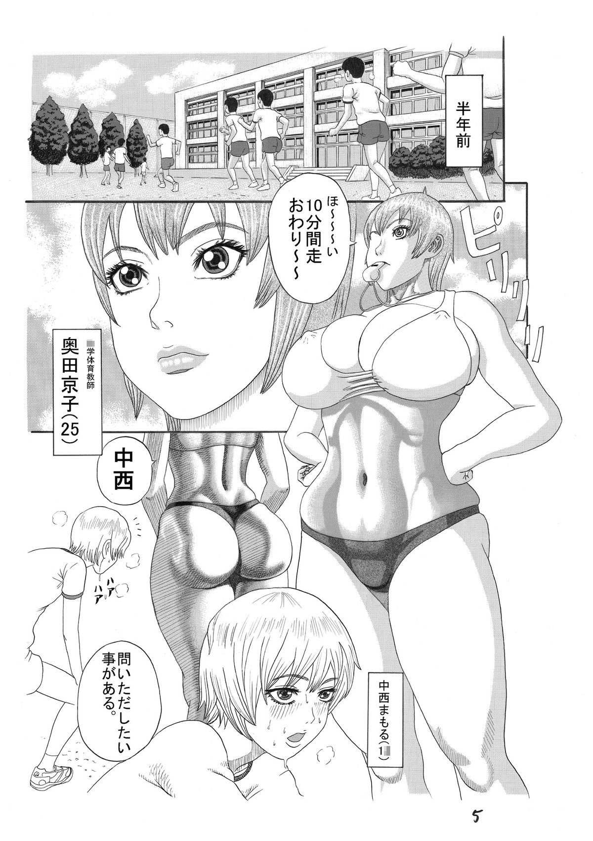 Onna Kyoushi Inniku Hirou page 6 full