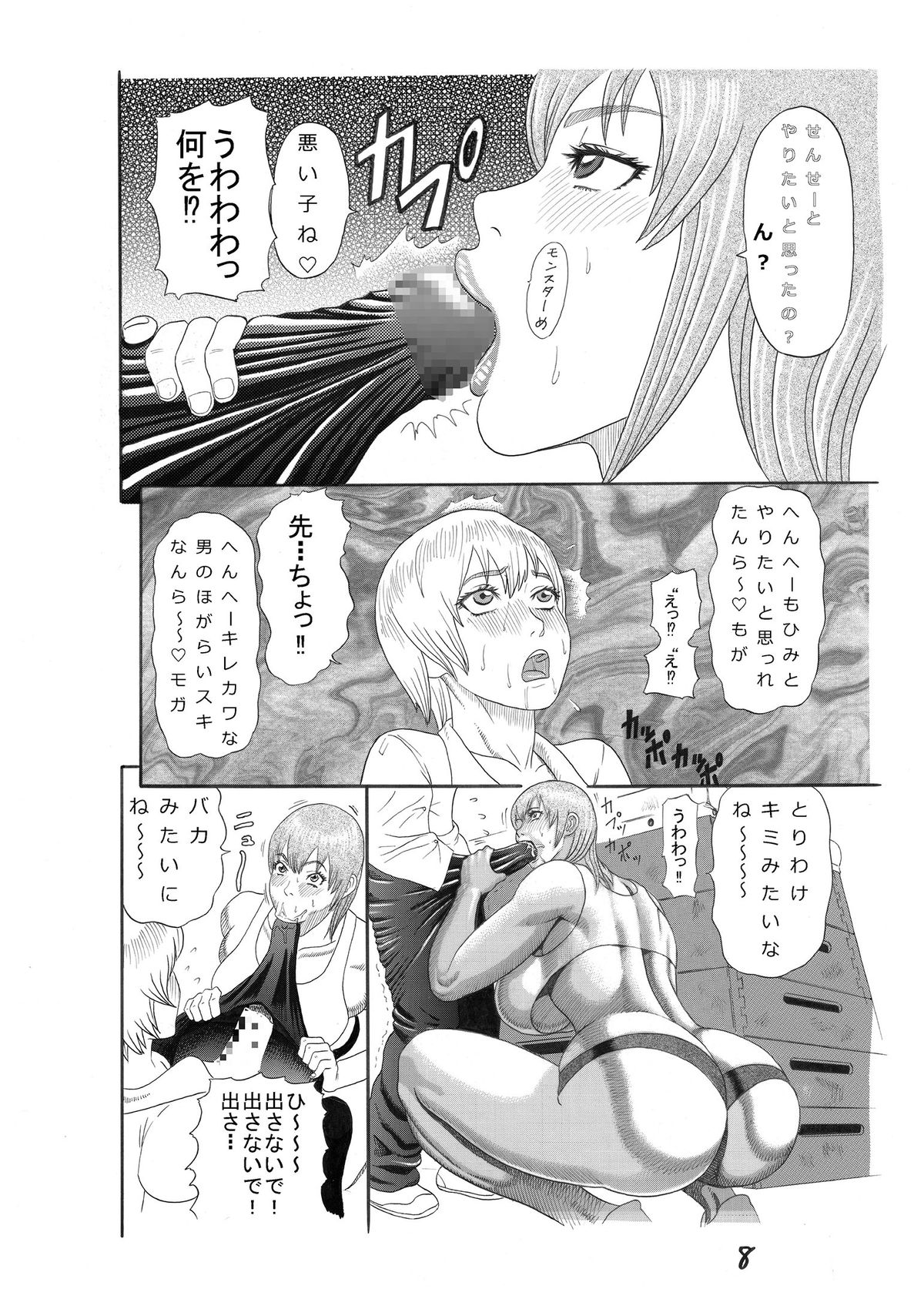 Onna Kyoushi Inniku Hirou page 9 full