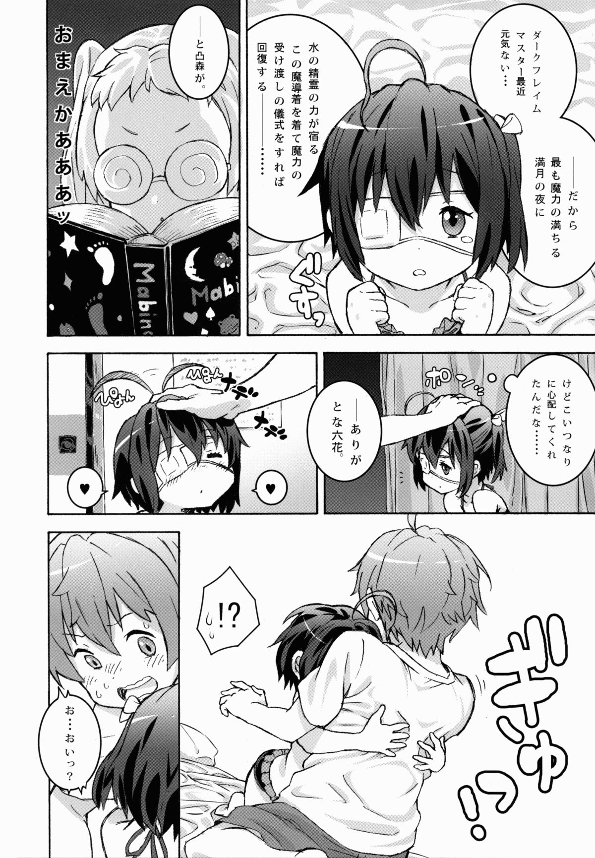 Chuunibyou no Kimochi page 10 full