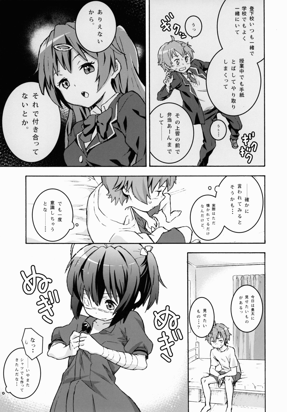 Chuunibyou no Kimochi page 7 full