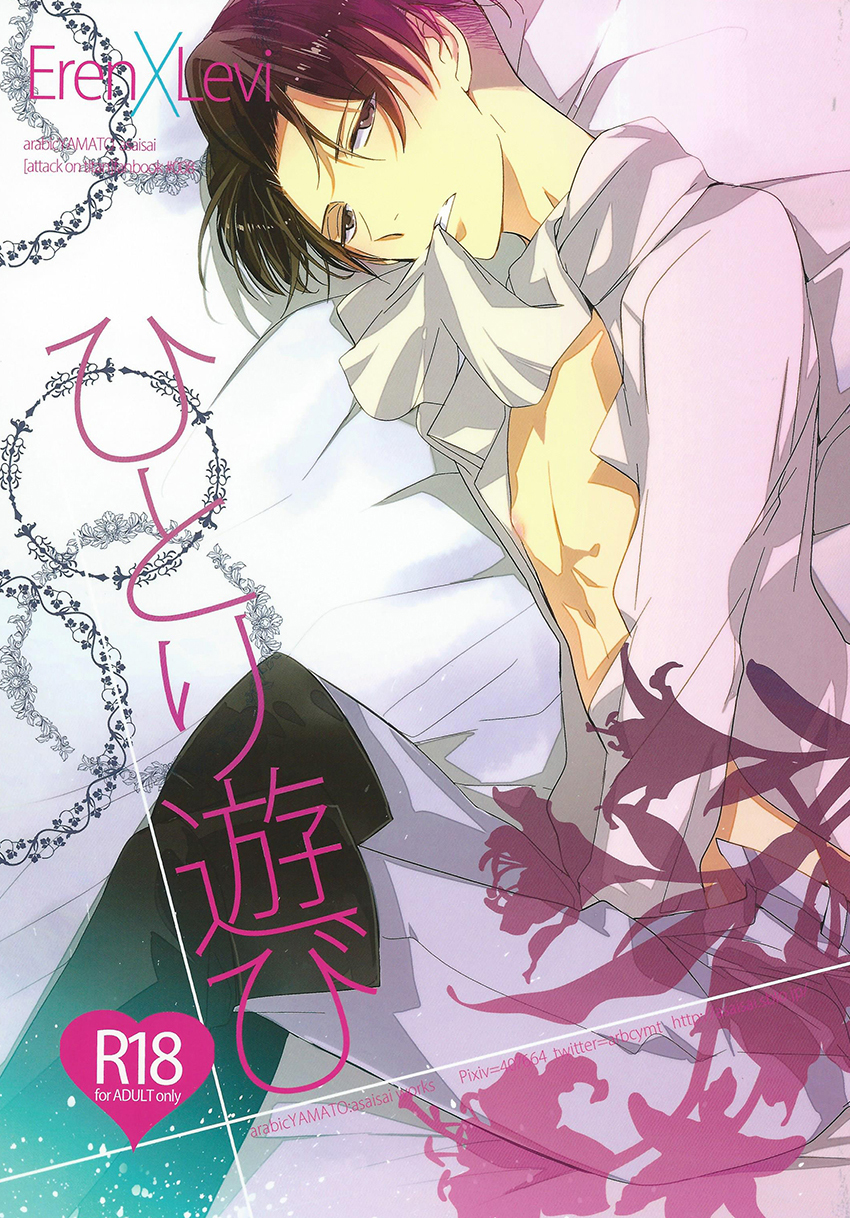 Hitori Asobi page 1 full