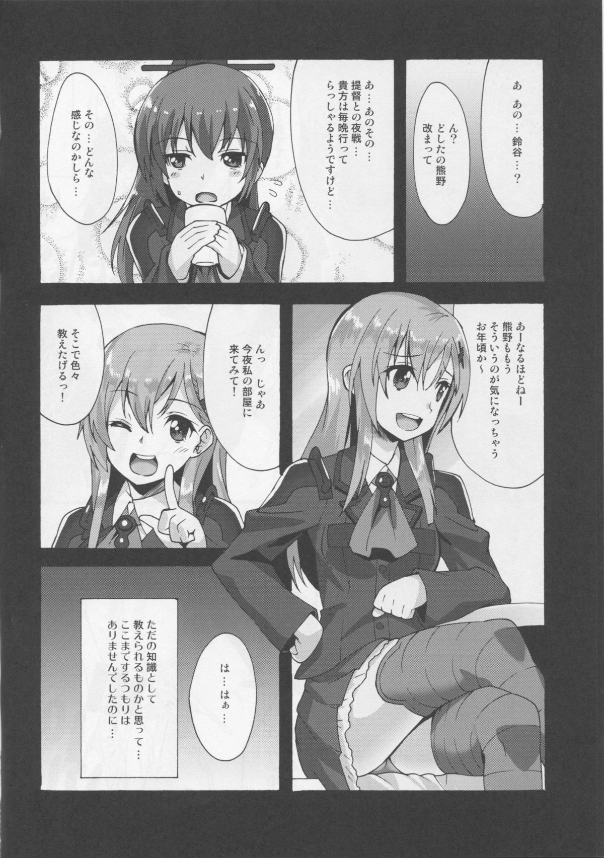 Makuu SuzuKuma Tsuushin page 5 full