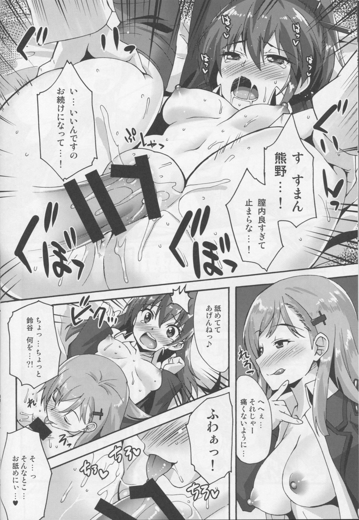 Makuu SuzuKuma Tsuushin page 9 full