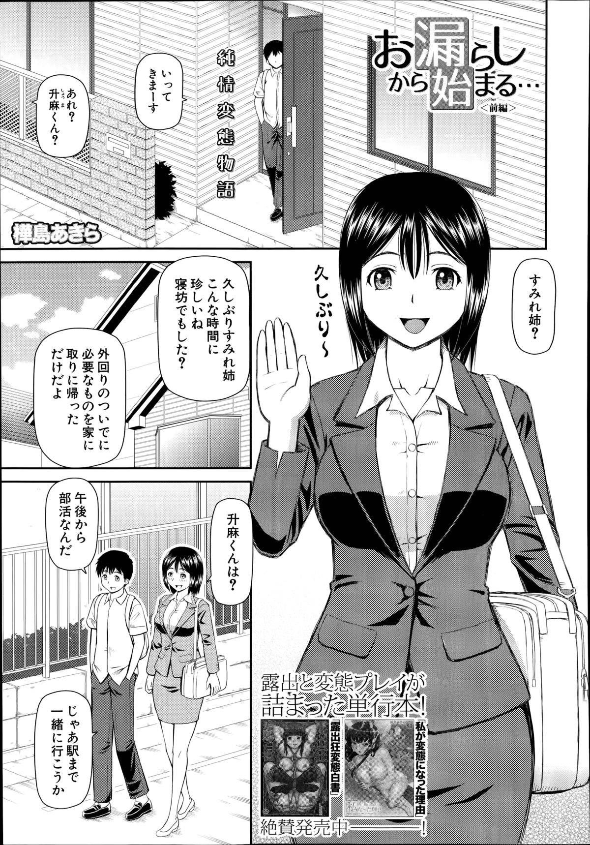 Omorashi Kara Hajimaru… Ch. 1-2 page 1 full