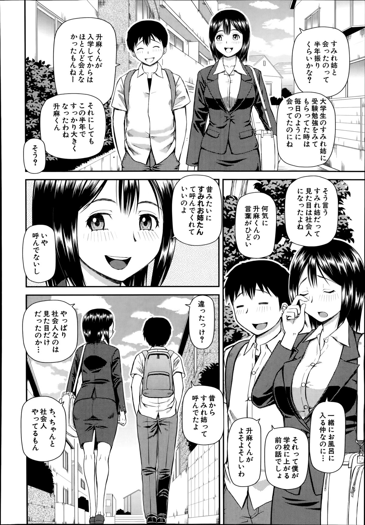 Omorashi Kara Hajimaru… Ch. 1-2 page 2 full