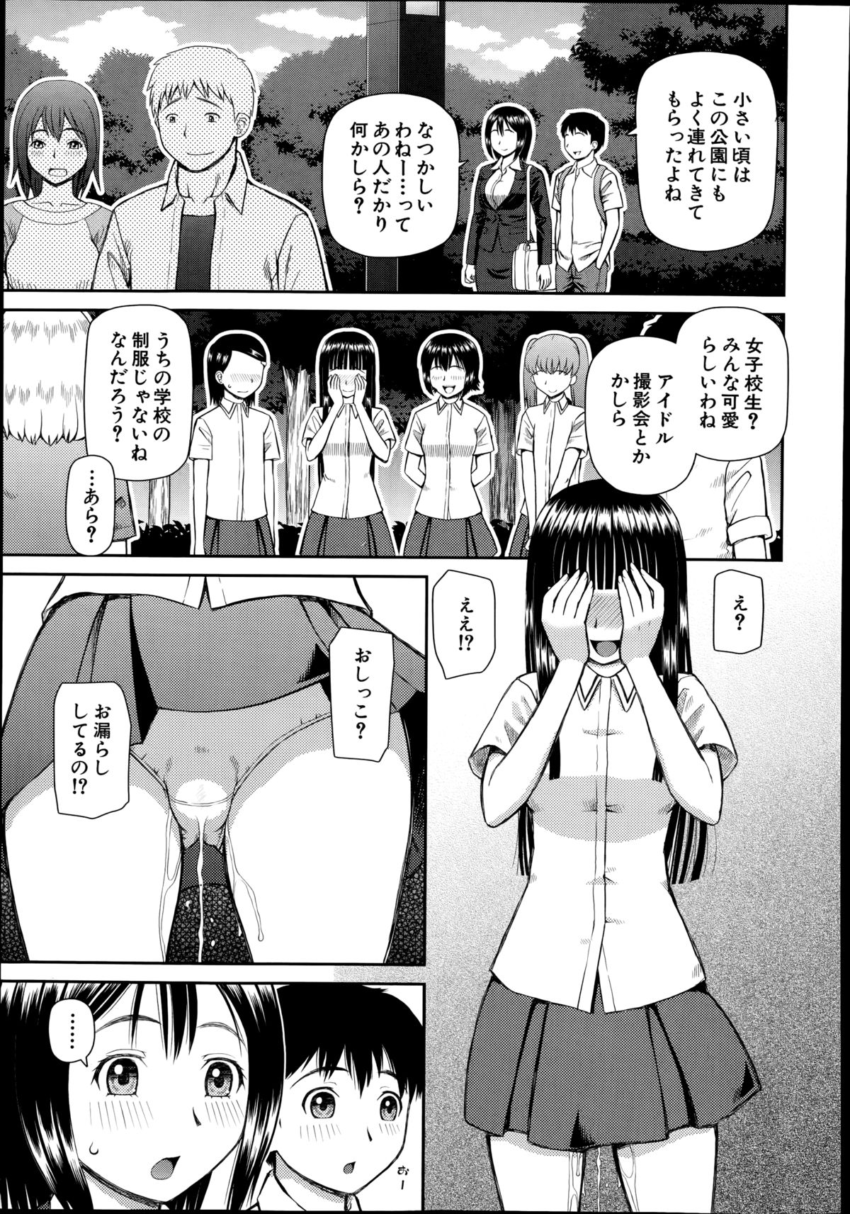 Omorashi Kara Hajimaru… Ch. 1-2 page 3 full