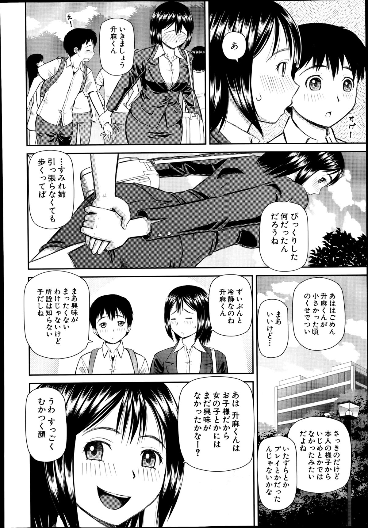 Omorashi Kara Hajimaru… Ch. 1-2 page 4 full