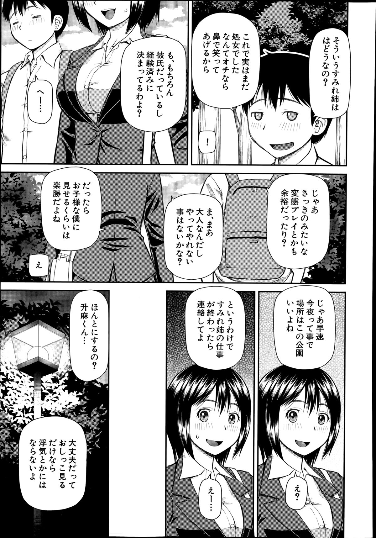 Omorashi Kara Hajimaru… Ch. 1-2 page 5 full