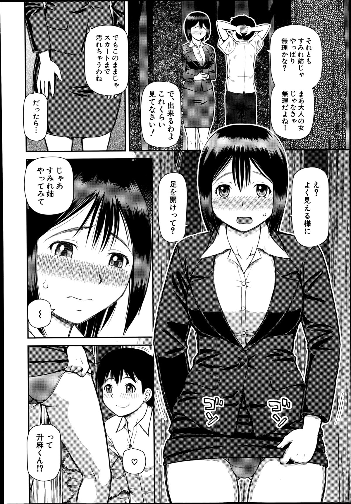 Omorashi Kara Hajimaru… Ch. 1-2 page 6 full
