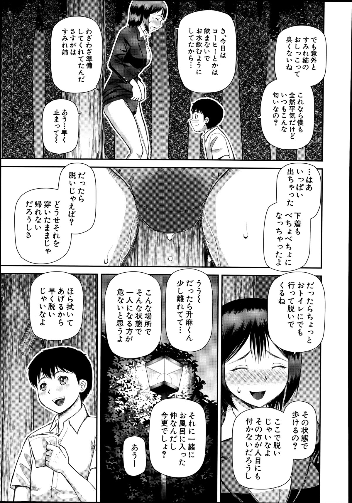 Omorashi Kara Hajimaru… Ch. 1-2 page 9 full