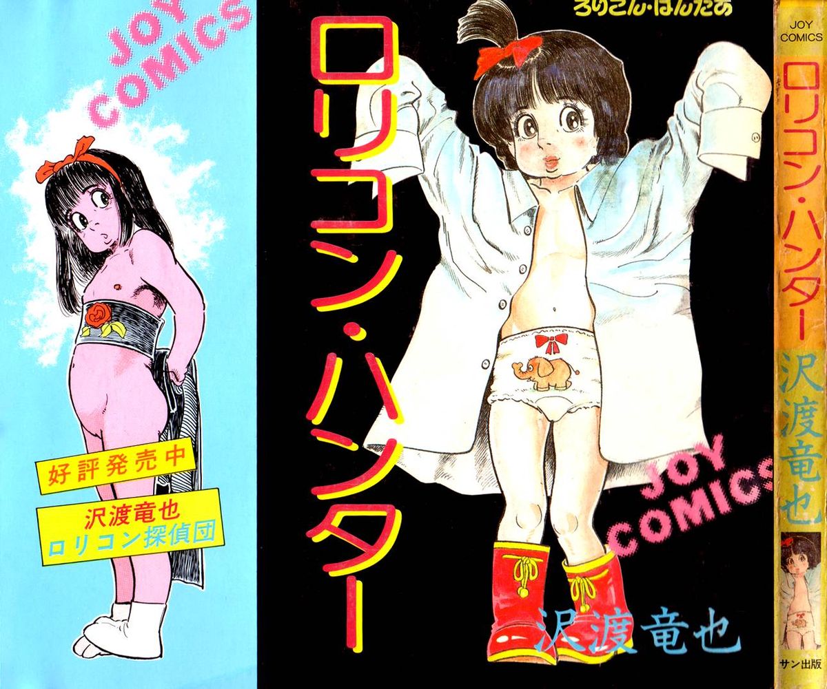 Lolicon Hunter page 1 full