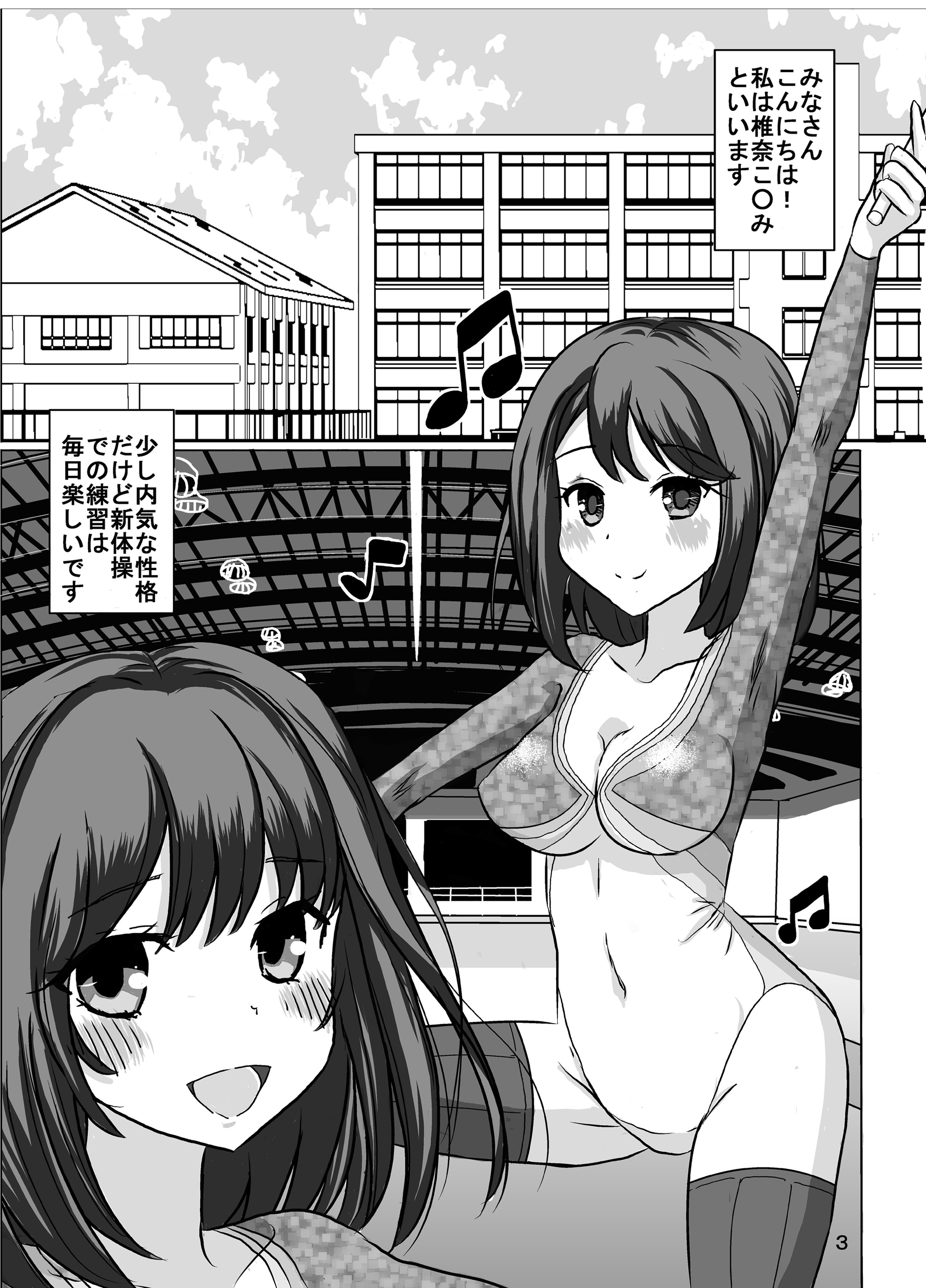 Zenra Shintaisou  wa Kenbutsunin darake page 3 full
