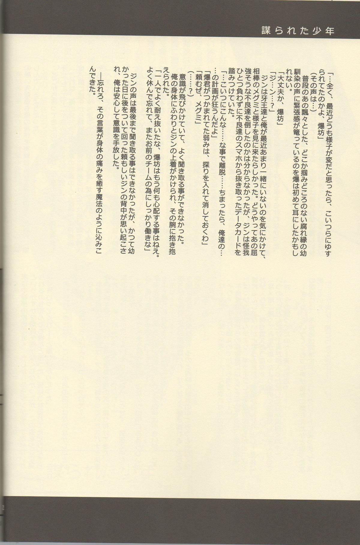 MY FAIR BUDDY! page 9 full