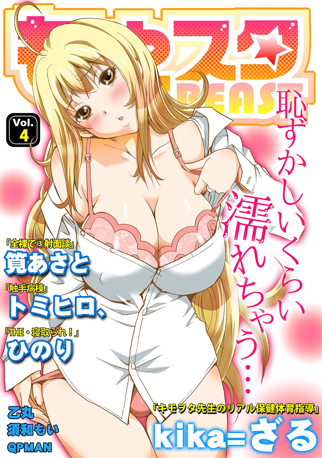 MoeStar BEAST Vol.4 page 1 full