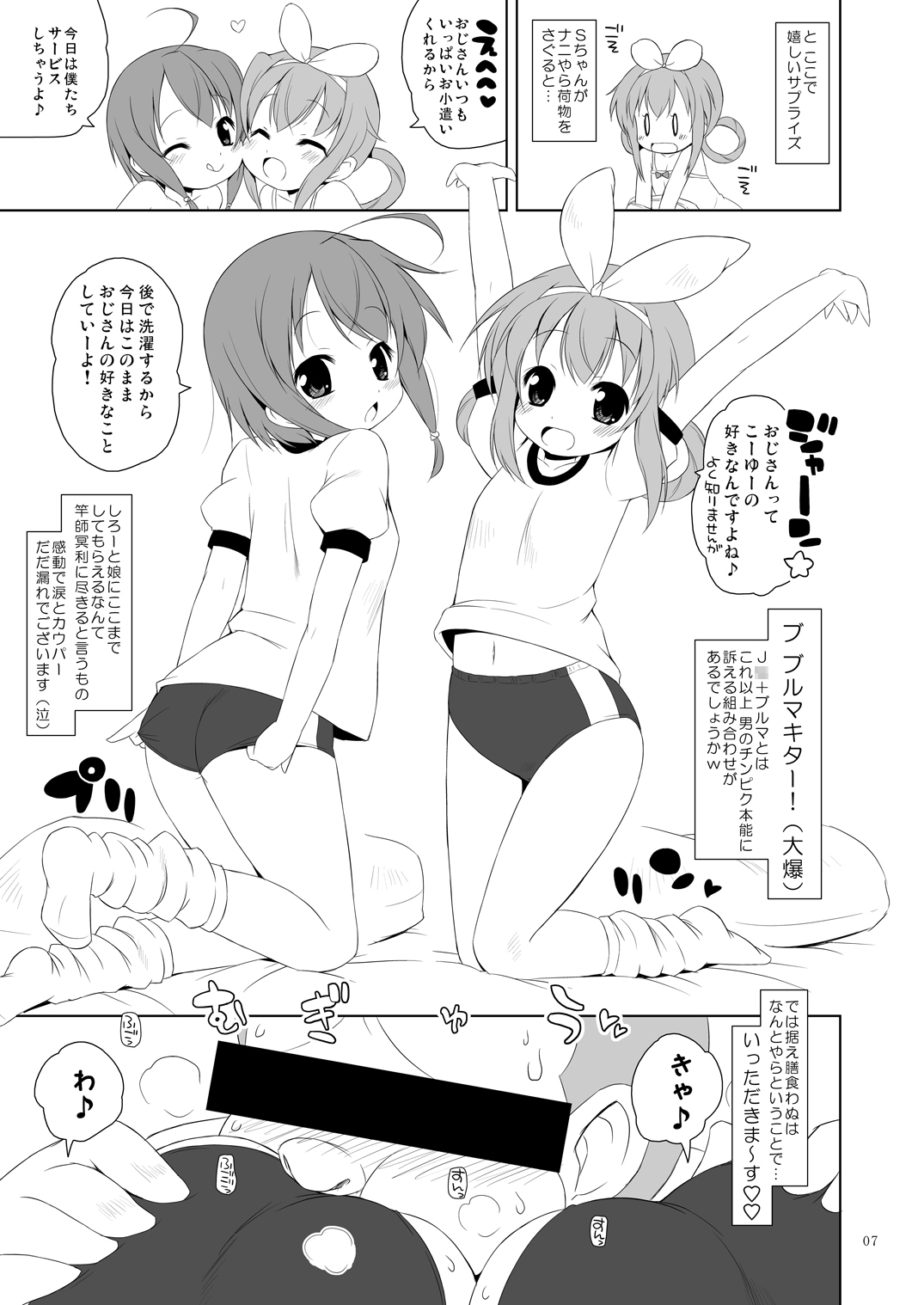 Bloomer no Shita no XXX page 6 full