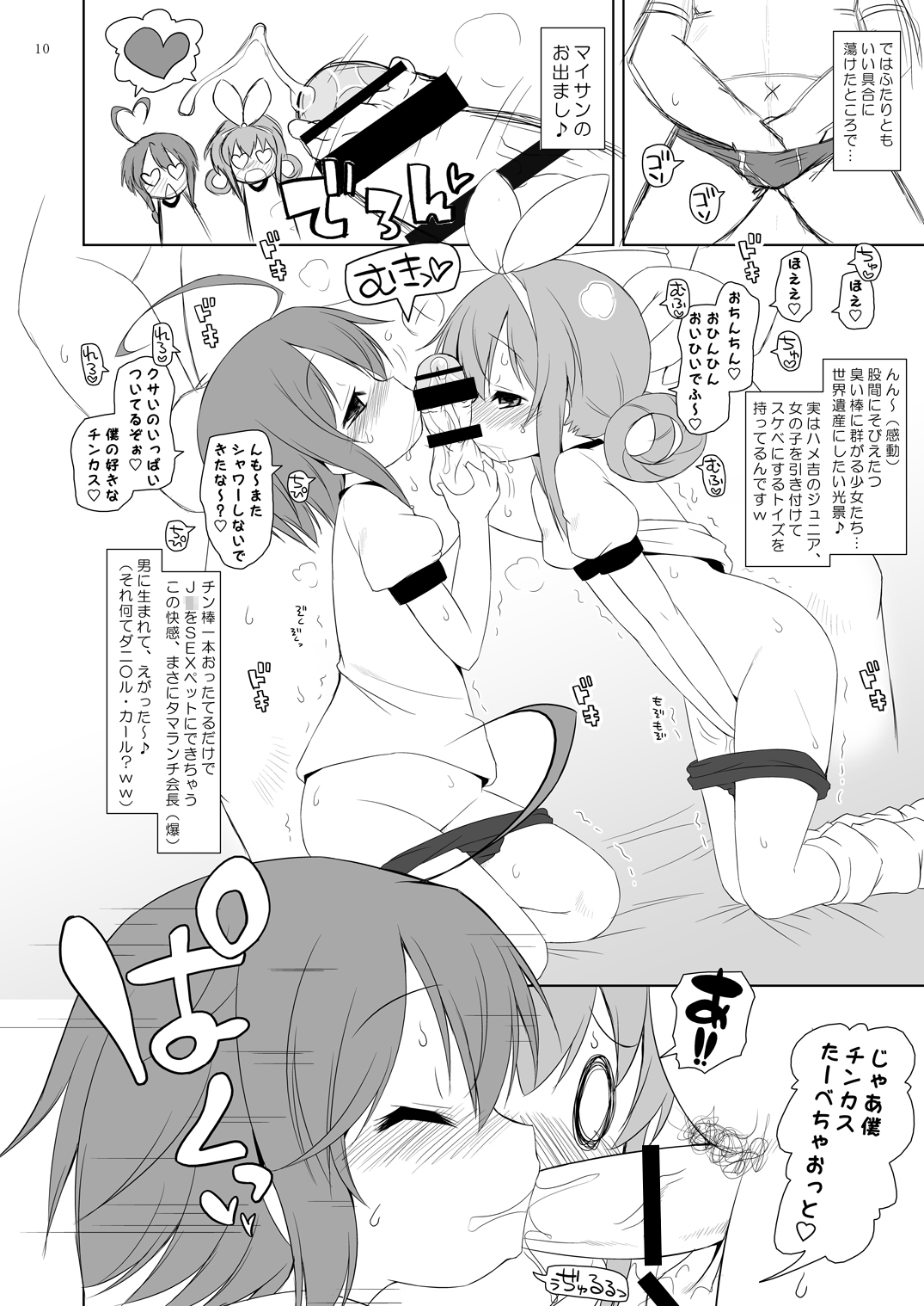 Bloomer no Shita no XXX page 9 full