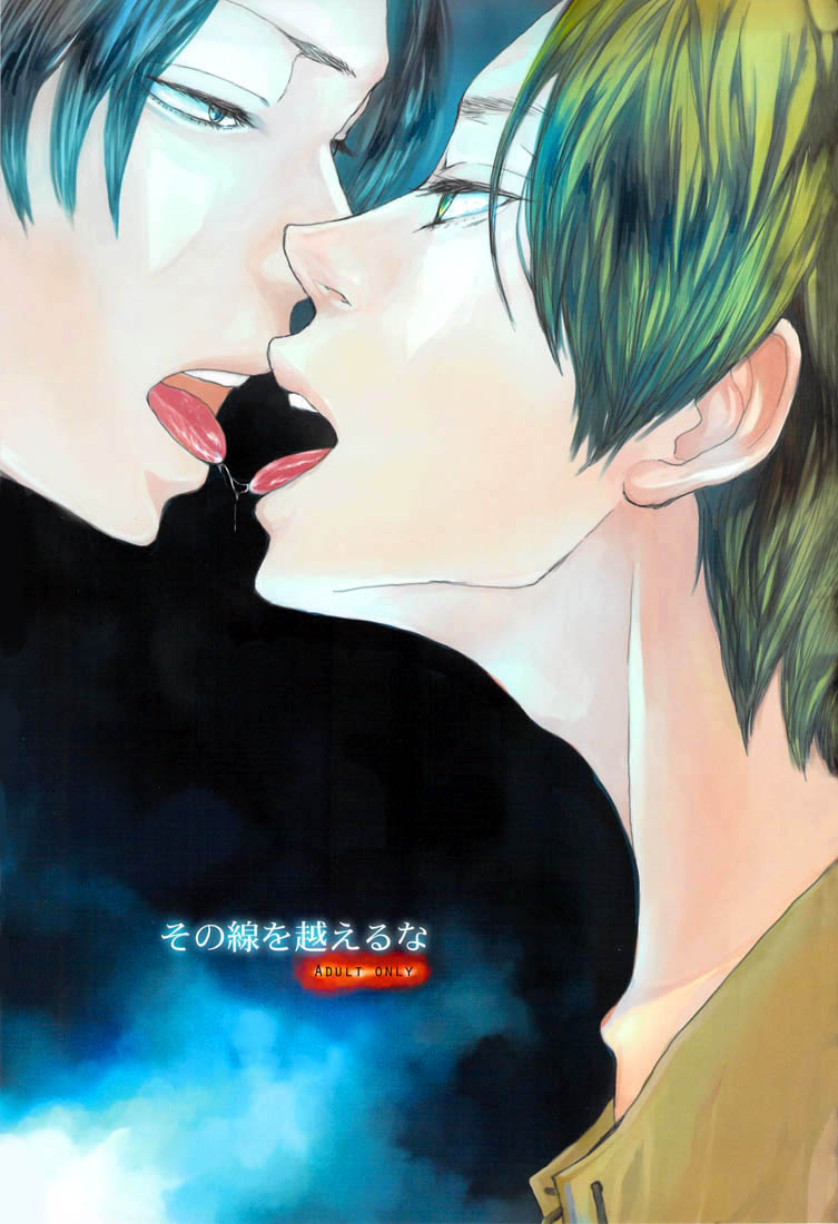 Sono sen o koeru na | Don't Cross That Line page 1 full