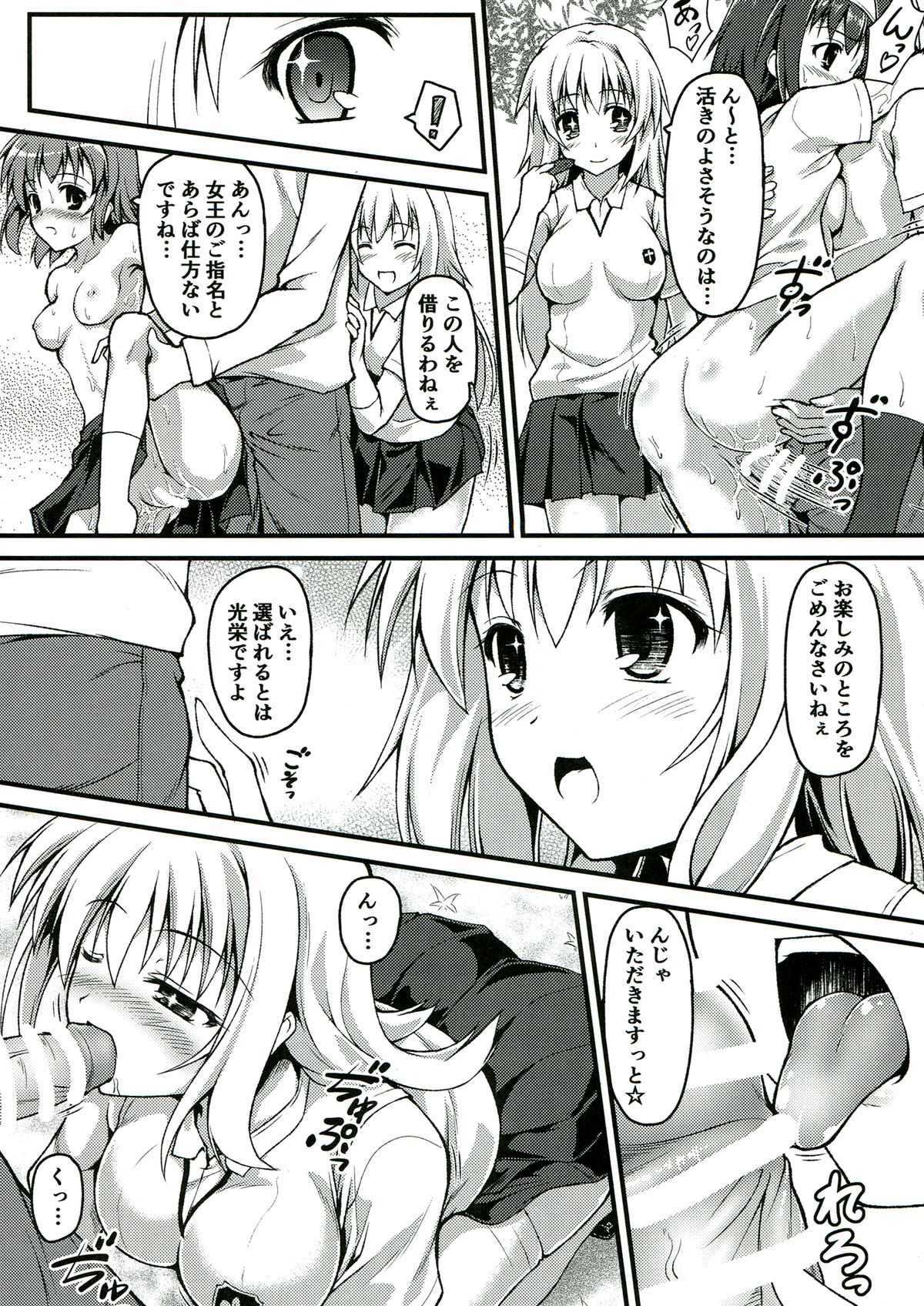 Gishoku Houran page 9 full